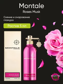 Парфюмерная вода Roses Musk Розовый мускус распив 5мл