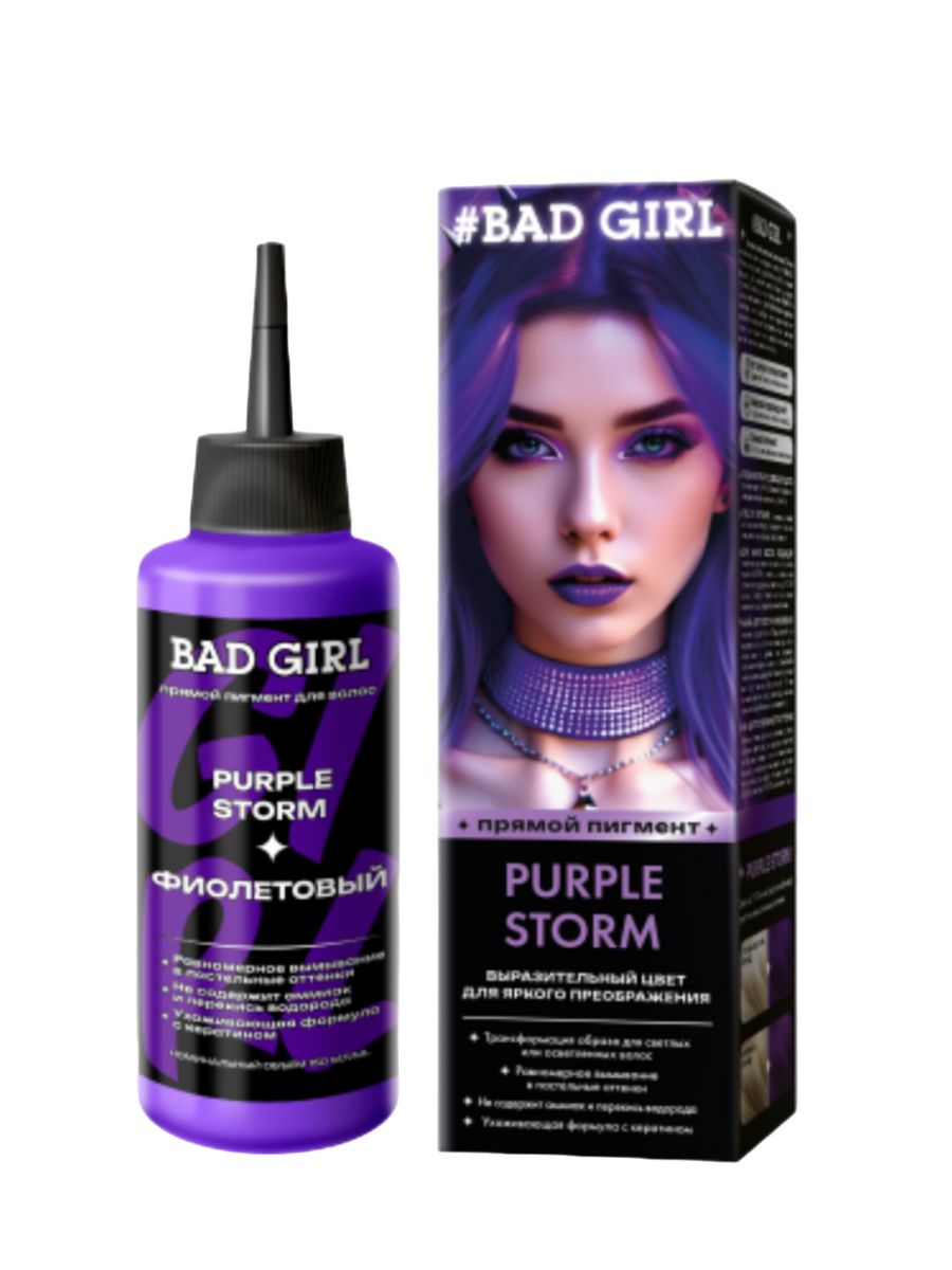 Bad girl краска для волос. Оттеночный бальзам бэд герл Bad фиолетовый. Bad girl краска Purple Storm. Оттеночный бальзам для волос Bad girl Purple Storm. Бэд герл краска для волос фиолетовый.