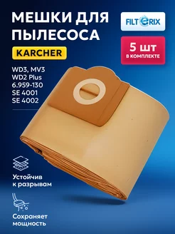 Мешки для пылесоса Керхер KARCHER WD3, WD2 Plus 5 шт