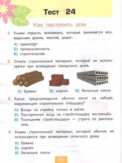 Мир 2 класс тесты