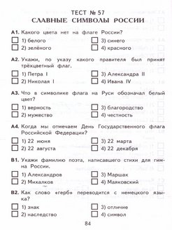 Контрольно измерительные окружающий 4 класс