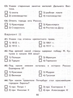 Контрольно измерительный окружающий 4 класс. Ким по окружающему миру 4 класс.