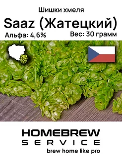 Хмель шишковый Жатецкий (Saaz), 30 грамм