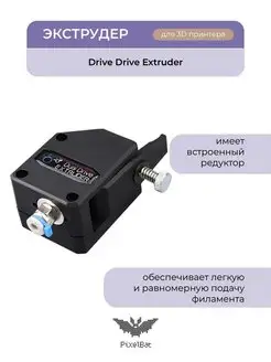 Экструдер Dual Drive в сборе, BMG для 3д принтера