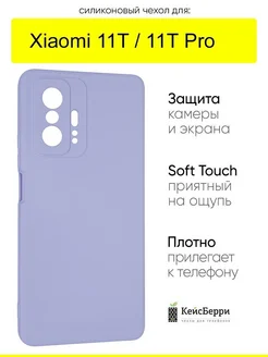 Чехол для Xiaomi 11T (Pro), серия Soft