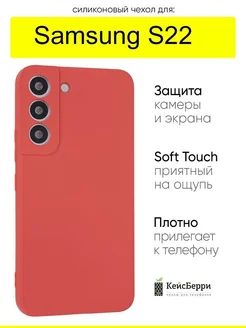 Чехол для Samsung Galaxy S22, серия Soft