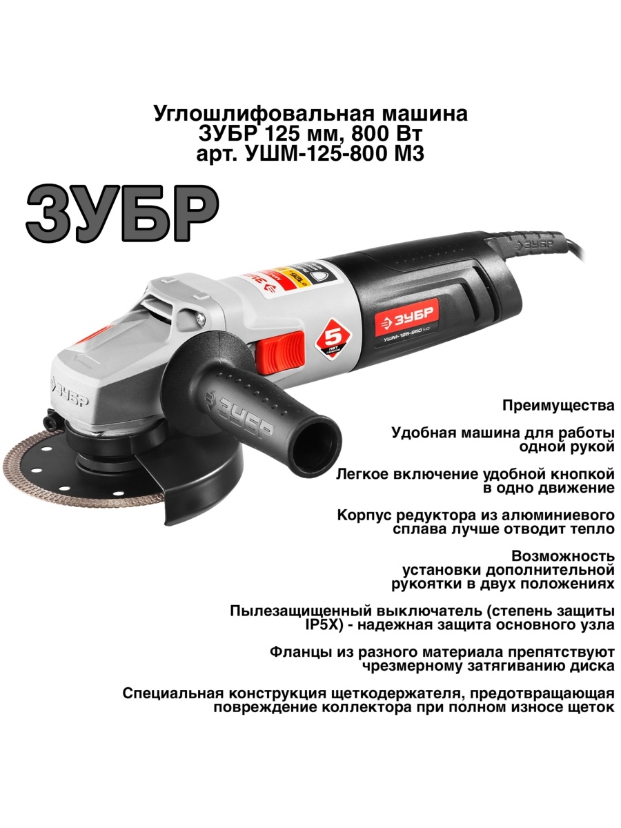 Ушм 125 950 м3 зубр