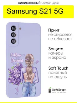 Чехол для Galaxy S21 5G, серия Soft