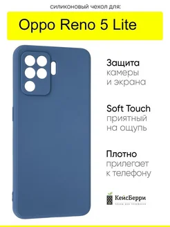 Чехол для Reno 5 Lite, серия Soft