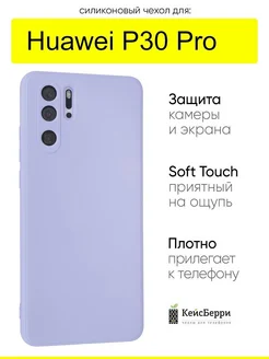 Чехол для Huawei P30 Pro, серия Soft