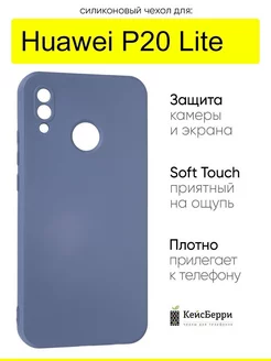 Чехол для Huawei P20 Lite, серия Soft