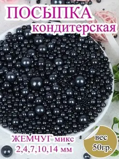 Посыпка кондитерская шарики