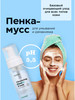 Очищающая пенка 150 мл бренд pH cosmetics продавец Продавец № 36005