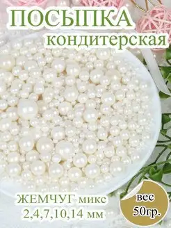 Посыпка кондитерская шарики