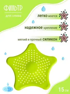 Силиконовая сетка-фильтр,решетка для слива в раковину, ванну