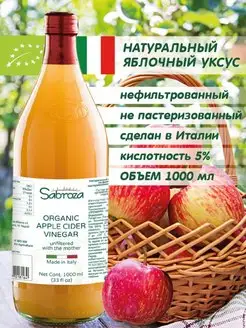 1 литр, Яблочный Уксус Нефильтрованный Натуральный