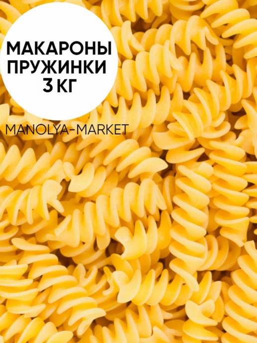 Макароны пружинки фото