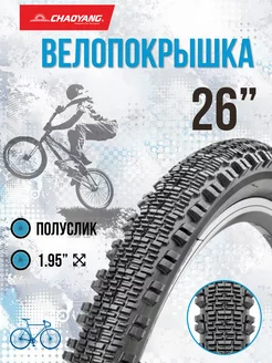 Покрышка на велосипед 26" х 1,95" Н-518