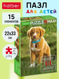 Пазл 15 элементов 220х330мм MAXI