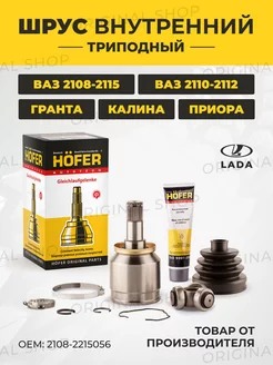 ШРУС (граната)-внутренний Ваз-2108 триподный