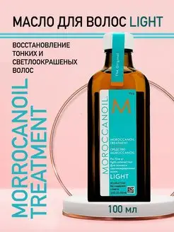 Масло для волос Treatment Light 100 мл