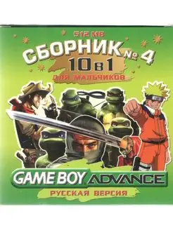 Картридж для геймбой 10 в 1 Сборник 4 наруто