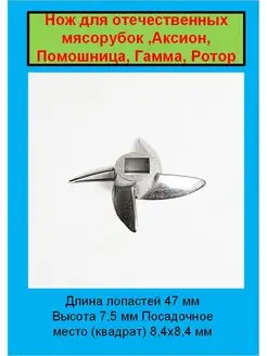 Нож для мясорубки Аксион, Помошница, Гамма, Ротор под шнек 8…