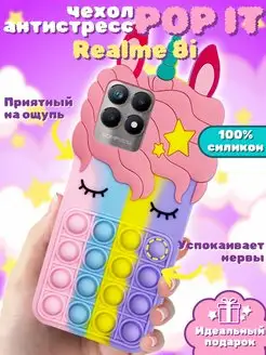 Чехол на Realme 8i силиконовый поп-ит