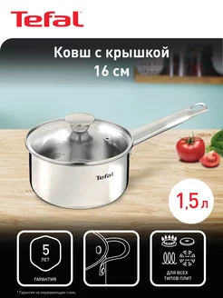 Ковш с крышкой 16 см Cook Eat 1.5л, подходит для индукции