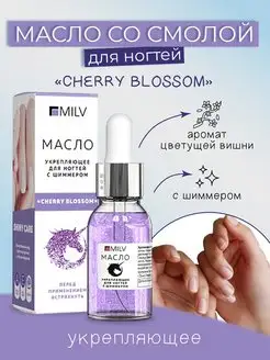 Укрепляющее масло для ногтей с шиммером Cherry Blossom