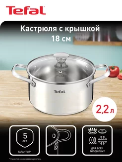 Кастрюля со стеклянной крышкой Cook Eat, 18 см, 2,2 л