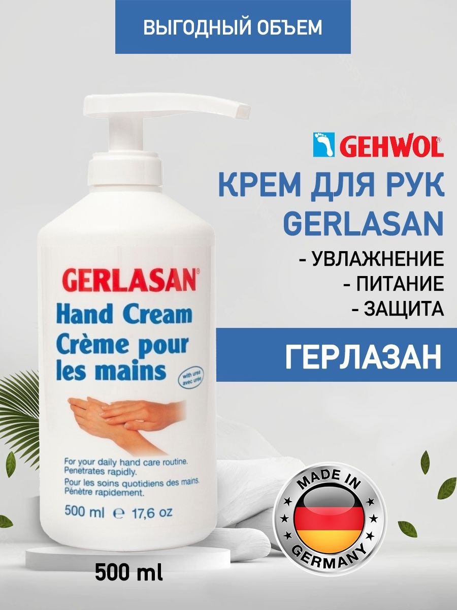 Gerlasan крем для рук