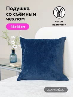 Подушка декоративная 45х45 OPERA DENIM