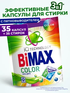 Капсулы для стирки Color 35 шт для цветного