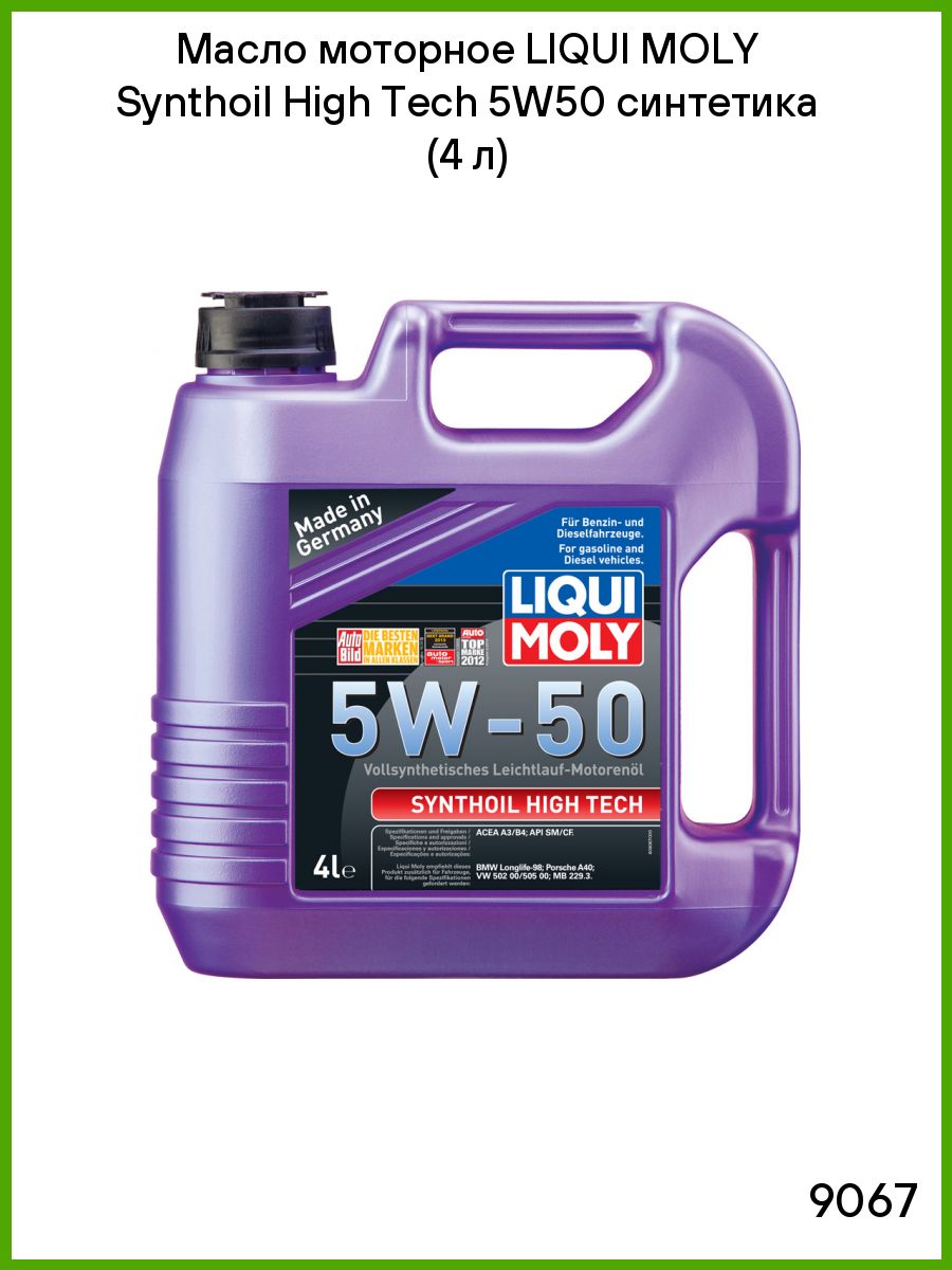 Сайт масел ликви моли. Synthoil High Tech 5w-40 4 л. Liqui Moly Synthoil High Tech 5w-40. Liqui Moly 5w30 Synthoil. Ликви моли 0w40 Synthoil Energy.