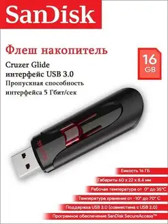 Флешка USB 3.0 16 ГБ Cruzer Glide