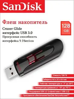 Флешка USB 128 ГБ Cruzer Glide