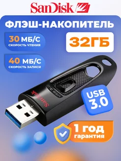 Флешка USB 3.0 32 ГБ Ultra