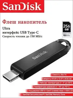 Флешка USB 256 ГБ Ultra Type-C