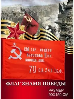 Знамя победы на 9 мая