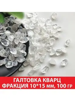 Галтовка кварц, фракция 10*15 мм