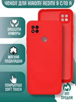 Силиконовый чехол на Xiaomi Redmi 9C 10A