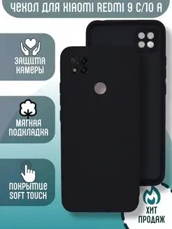 Силиконовый чехол на Xiaomi Redmi 9C 10A