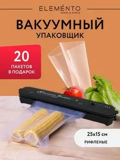 Вакуумный упаковщик, вакууматор запайщик