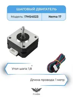 Шаговый двигатель Nema 17, 23мм