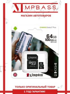 Карта памяти 64gb kingston sdxc 64gb