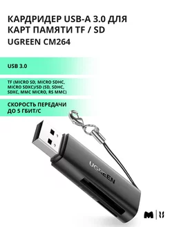 Кардридер USB-A 3.0 для карт памяти TF SD (60722)