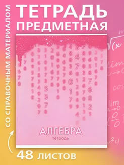 Предметная тетрадь, 48 листов, в клетку