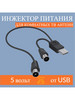 Система питания комнатных ТВ антенн от USB бренд РЭМО продавец Продавец № 695355