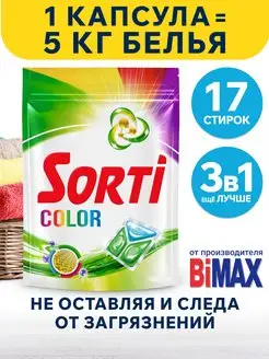 Капсулы для стирки Color 17 шт